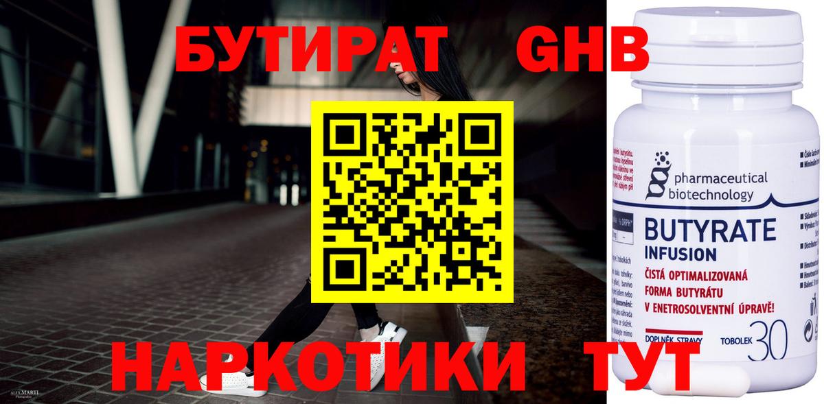 БУТИРАТ BDO Унеча