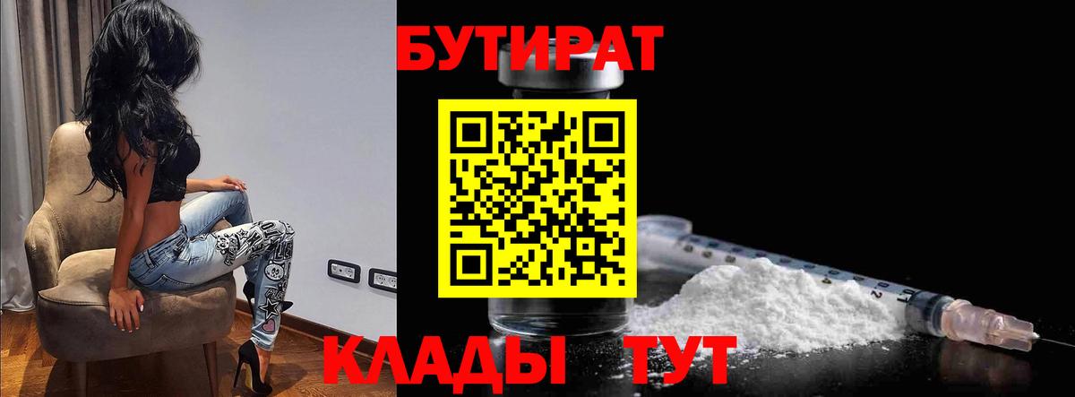 Унеча  БУТИРАТ жидкий экстази  Вход с VPN 