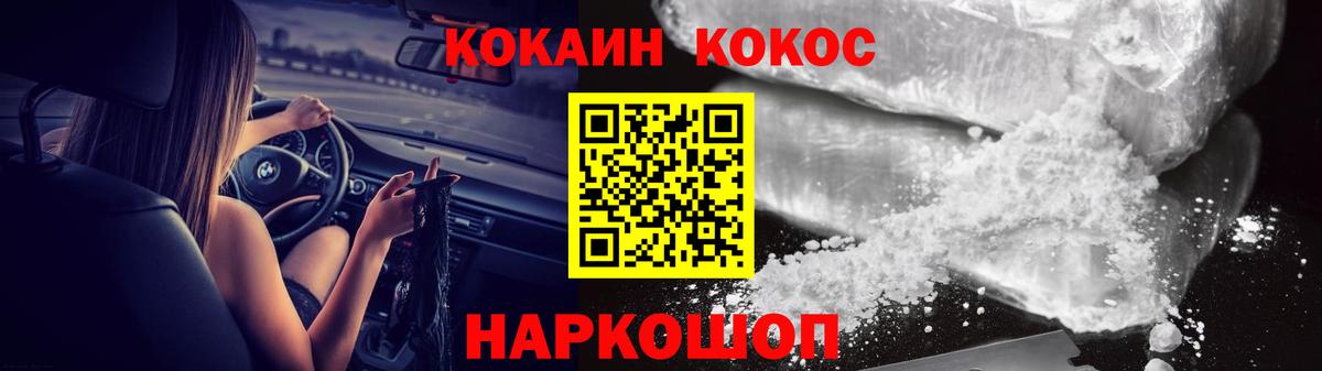 COCAIN VHQ Унеча