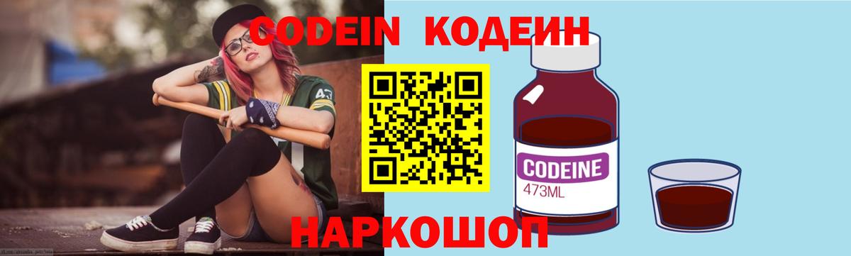 Кодеин напиток Lean (лин)  Кодеиновый сироп Lean напиток Lean (лин)  Вход с VPN  Унеча 