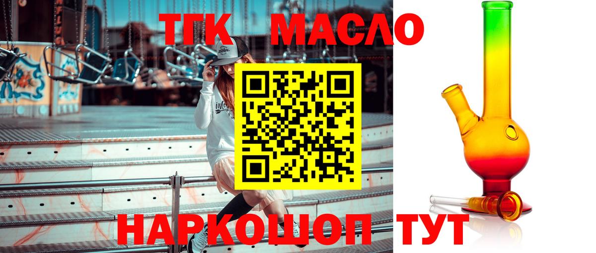 ТГК THC oil Унеча